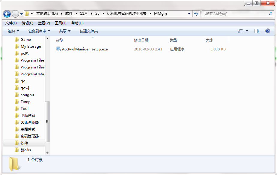 亿彩账号密码管理小秘书截图