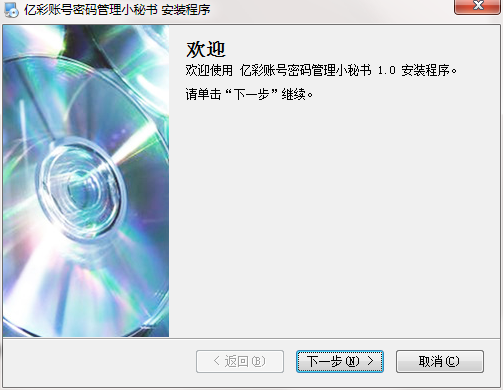 亿彩账号密码管理小秘书截图