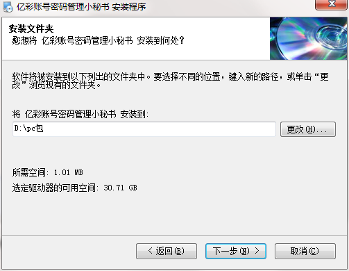 亿彩账号密码管理小秘书截图