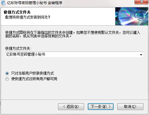 亿彩账号密码管理小秘书截图