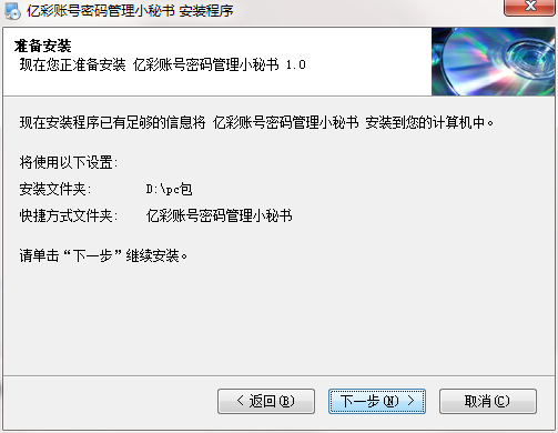 亿彩账号密码管理小秘书截图