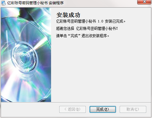 亿彩账号密码管理小秘书截图