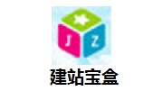 建站宝盒段首LOGO