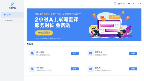 听见云会议截图