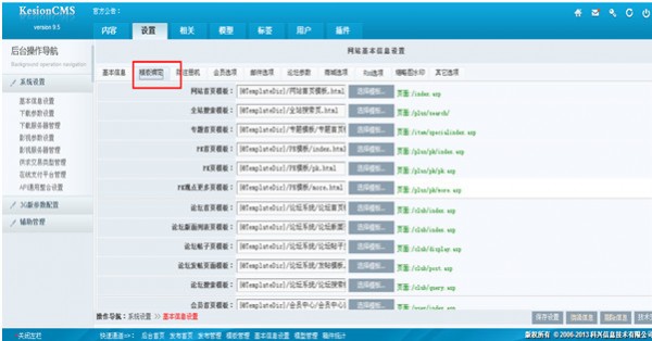 KesionCMS截图