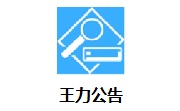 王力公告段首LOGO