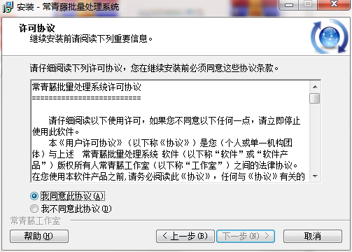 常青藤批量处理系统截图