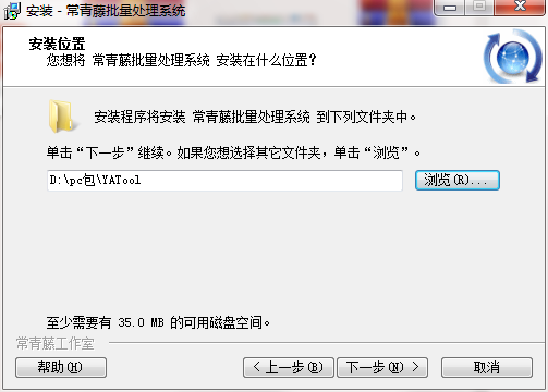 常青藤批量处理系统截图