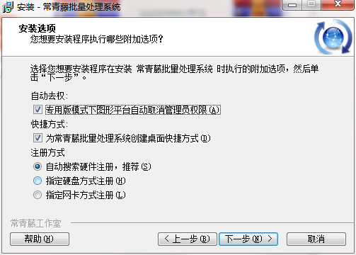 常青藤批量处理系统截图