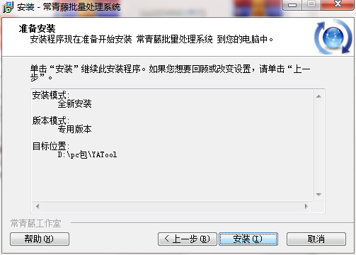 常青藤批量处理系统截图