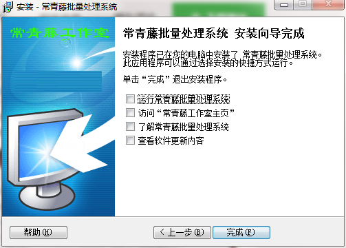 常青藤批量处理系统截图
