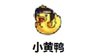 小黄鸭段首LOGO