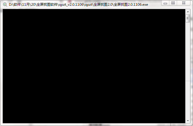 全屏找图软件截图
