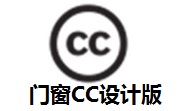 门窗CC设计版段首LOGO