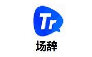 场辞段首LOGO