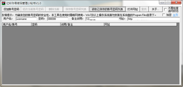 亿彩账号密码管理小秘书截图