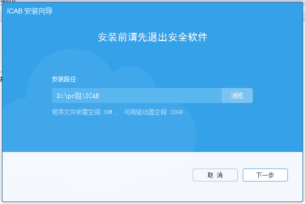 ICAB截图
