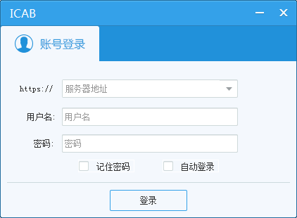 ICAB截图