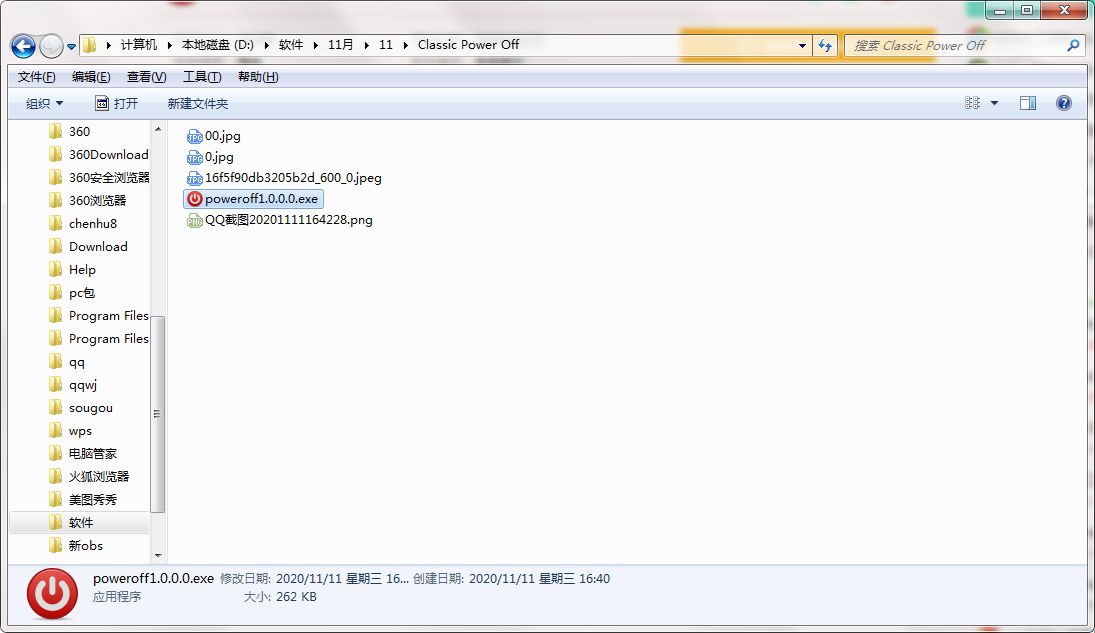Classic Power Off截图