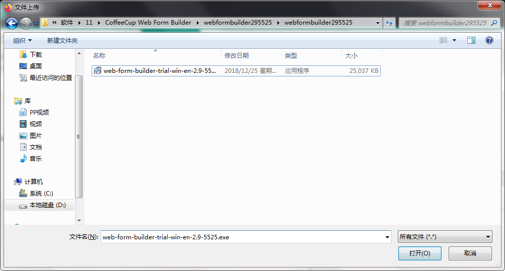 CoffeeCup Web Form Builder截图