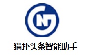 猫扑头条智能助手段首LOGO