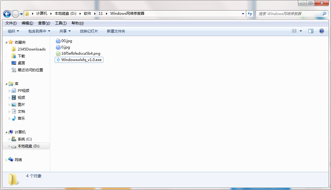 Windows网络修复器截图