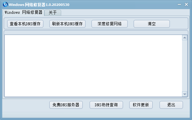 Windows网络修复器截图