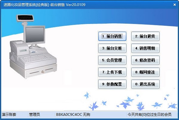 速腾化妆品管理系统截图