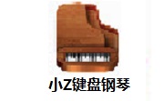小Z键盘钢琴段首LOGO