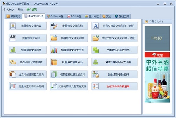 我的ABC软件工具箱截图