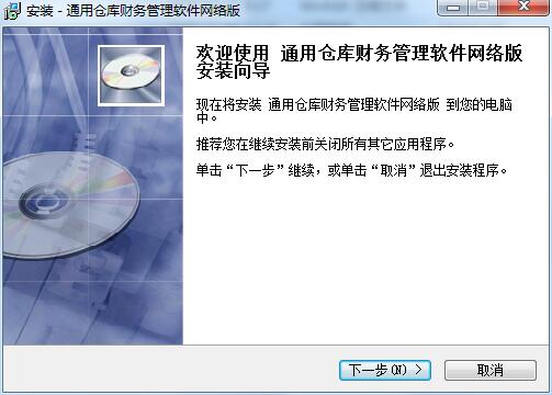 通用仓库财务管理软件截图