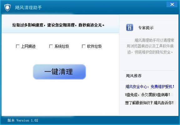 飓风清理助手截图