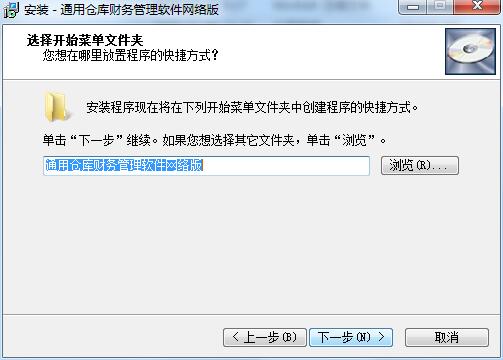 通用仓库财务管理软件截图