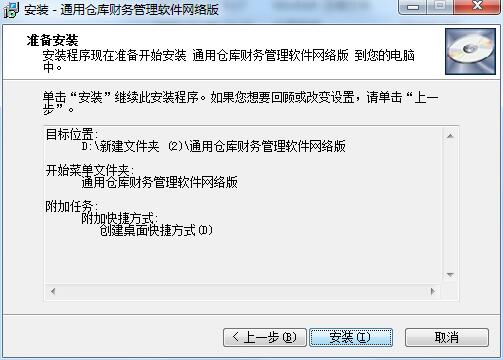 通用仓库财务管理软件截图