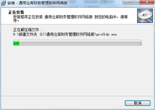 通用仓库财务管理软件截图