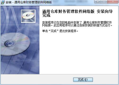 通用仓库财务管理软件截图