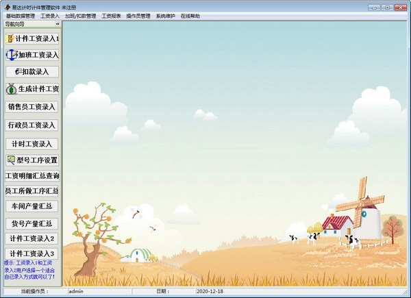 易达计时计件管理软件截图