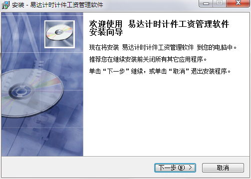 易达计时计件管理软件截图