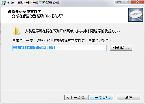 易达计时计件管理软件截图