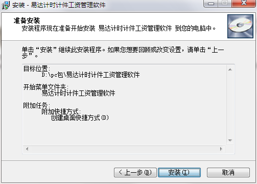 易达计时计件管理软件截图