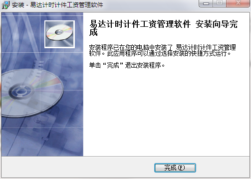 易达计时计件管理软件截图