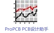 ProPCB PCB设计助手段首LOGO