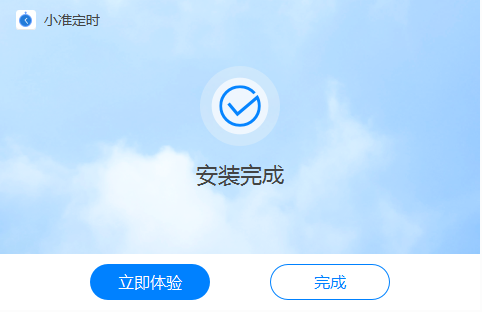 小准定时截图