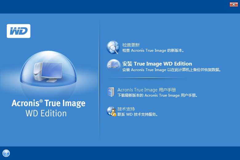 acronis true image 2016 wd edition knownissues_build33