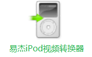 易杰iPod视频转换器段首LOGO