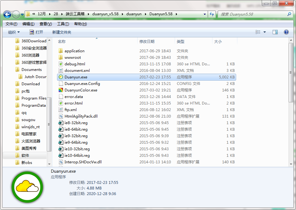 端云工具箱截图