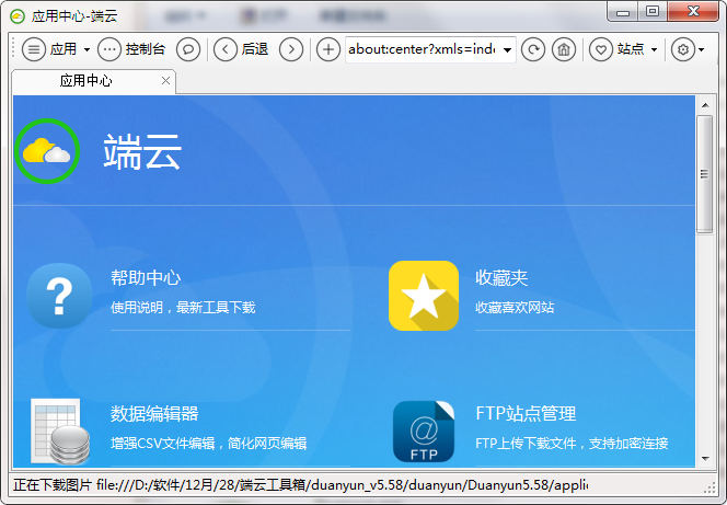端云工具箱截图