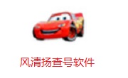 风清扬查号软件段首LOGO