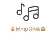 简易mp3播放器段首LOGO