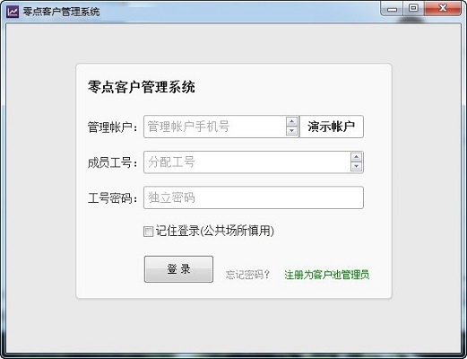 零点客户管理系统截图